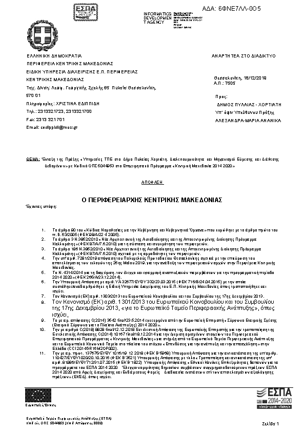 Πρώτη σελίδα του εγγράφου