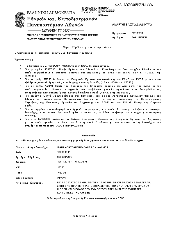 Πληροφορίες και προεπισκόπηση εγγράφου