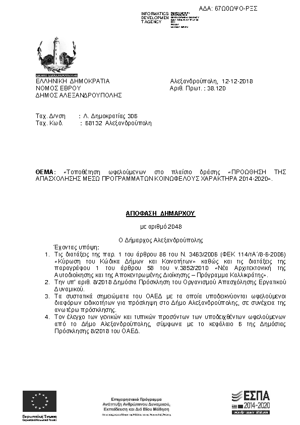 Πρώτη σελίδα του εγγράφου