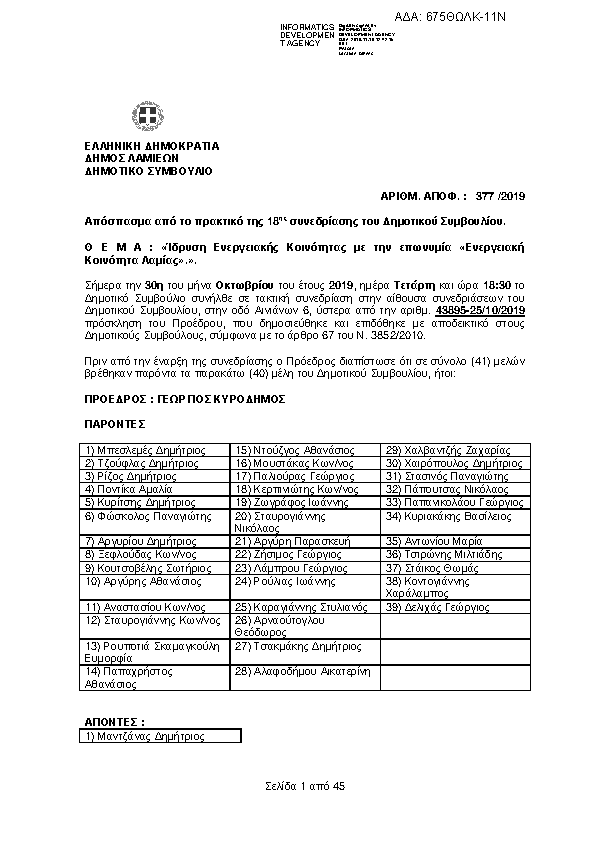 Πρώτη σελίδα του εγγράφου