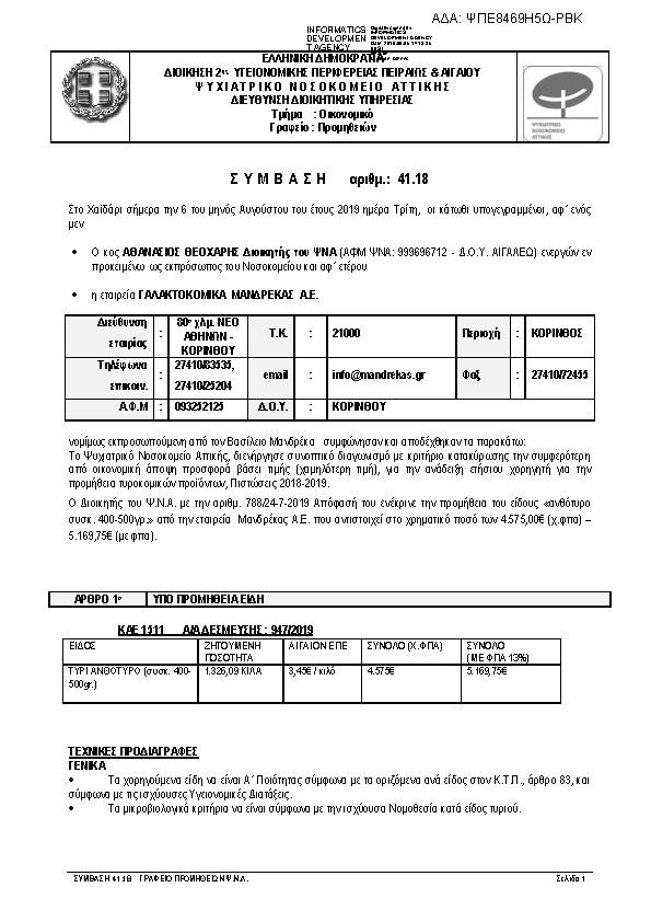 Πρώτη σελίδα του εγγράφου