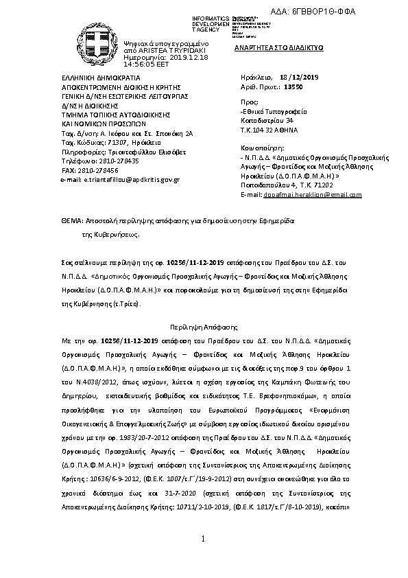 Πρώτη σελίδα του εγγράφου