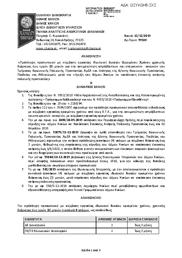 Πληροφορίες και προεπισκόπηση εγγράφου