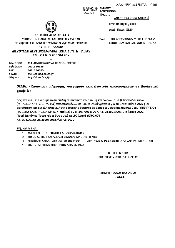 Πληροφορίες και προεπισκόπηση εγγράφου