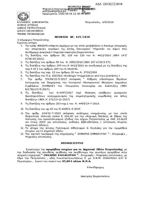 Πληροφορίες και προεπισκόπηση εγγράφου