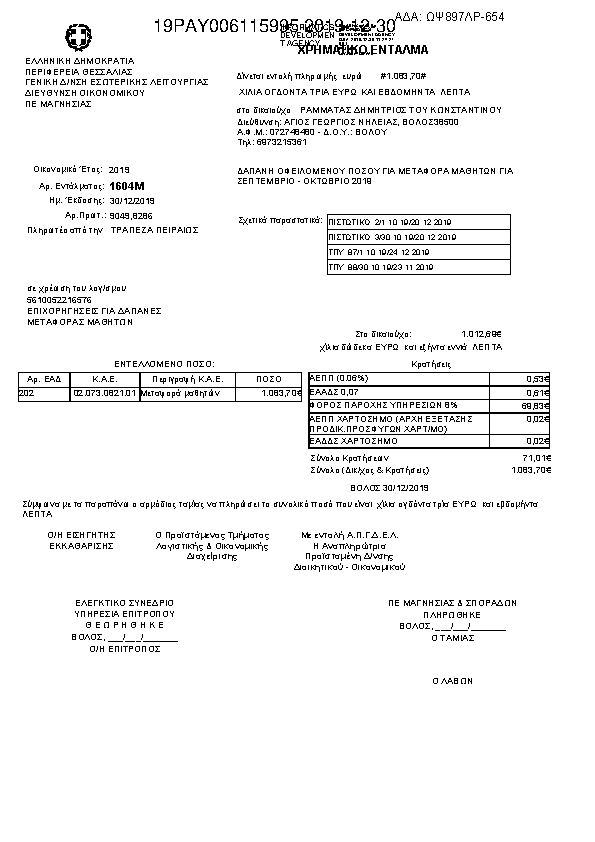 Πληροφορίες και προεπισκόπηση εγγράφου