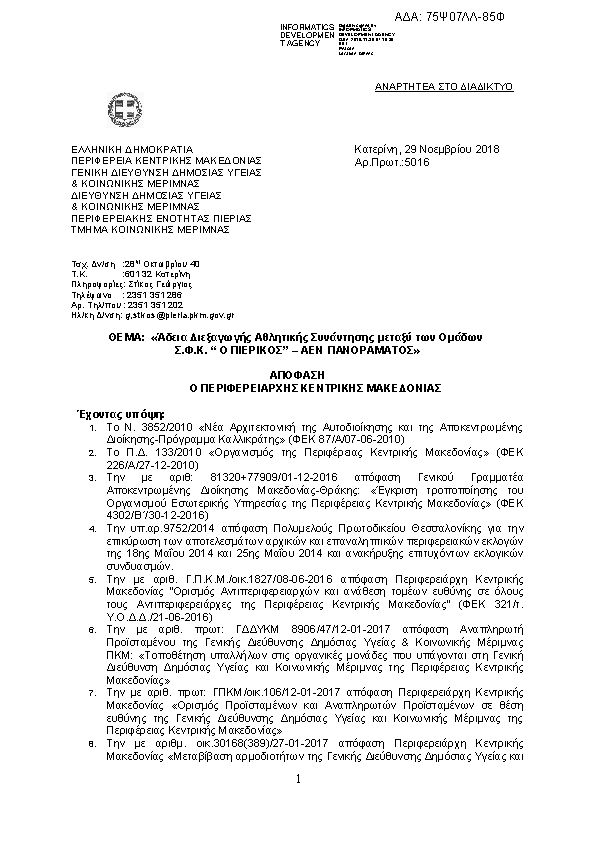 Πληροφορίες και προεπισκόπηση εγγράφου