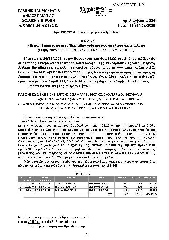 Πληροφορίες και προεπισκόπηση εγγράφου