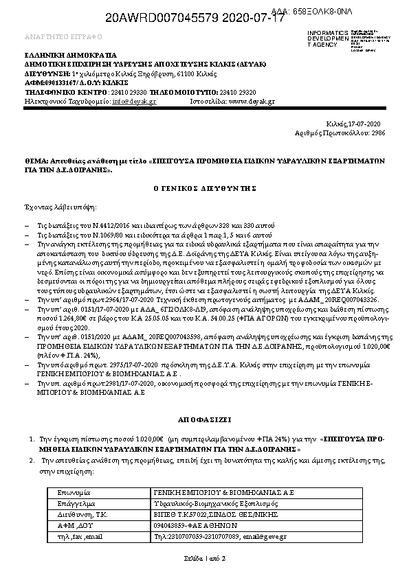 Πρώτη σελίδα του εγγράφου