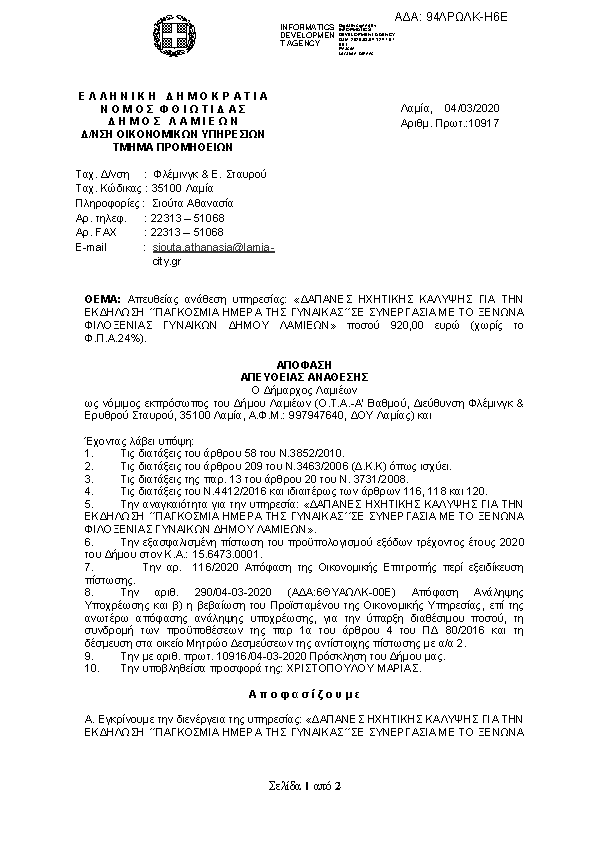 Πρώτη σελίδα του εγγράφου