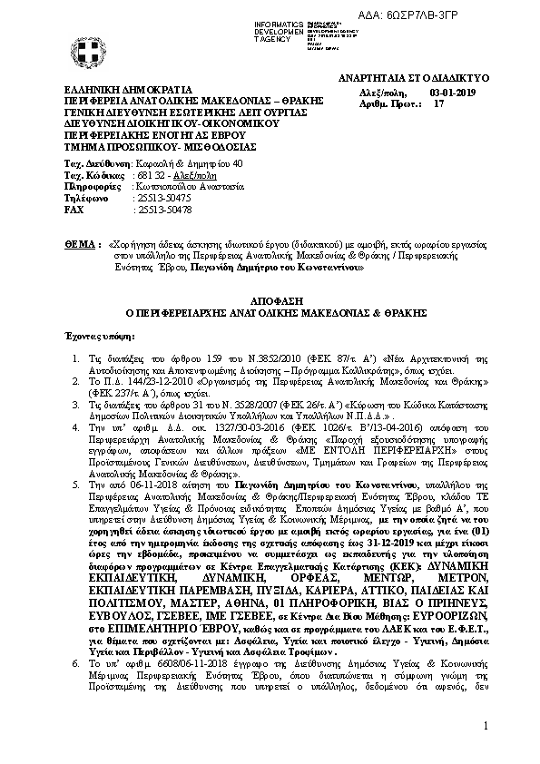 Πρώτη σελίδα του εγγράφου