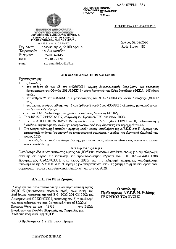 Πρώτη σελίδα του εγγράφου