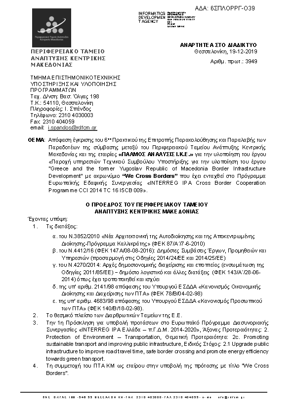 Πληροφορίες και προεπισκόπηση εγγράφου