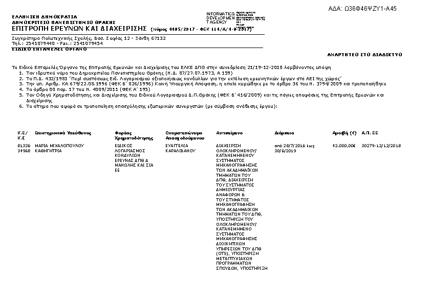 Πληροφορίες και προεπισκόπηση εγγράφου