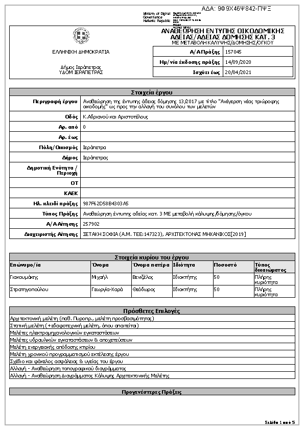 Πληροφορίες και προεπισκόπηση εγγράφου