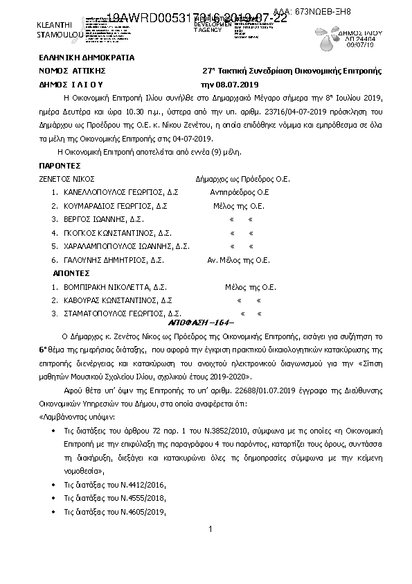 Πρώτη σελίδα του εγγράφου