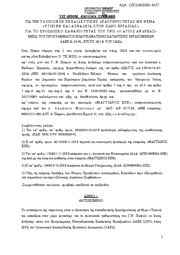 Πρώτη σελίδα του εγγράφου