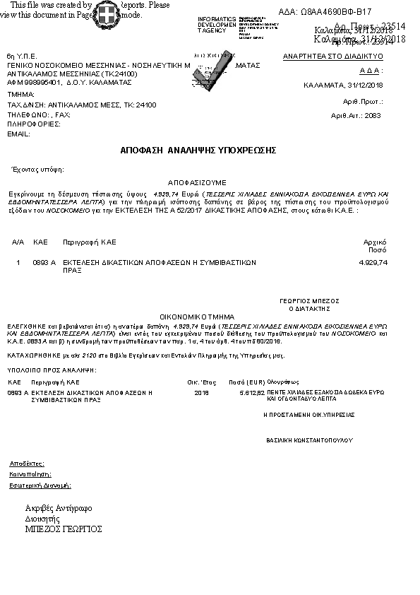 Πληροφορίες και προεπισκόπηση εγγράφου