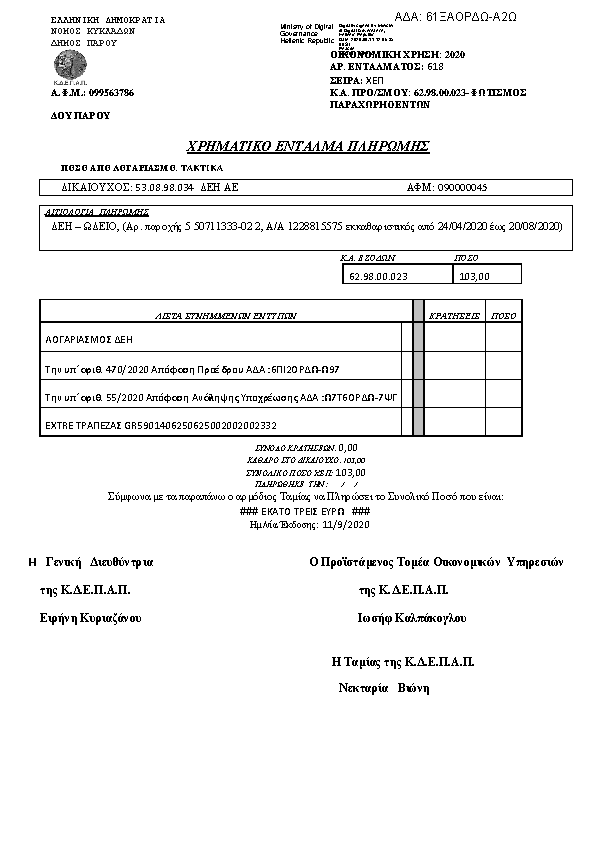 Πρώτη σελίδα του εγγράφου