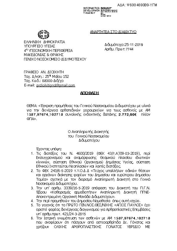 Πρώτη σελίδα του εγγράφου