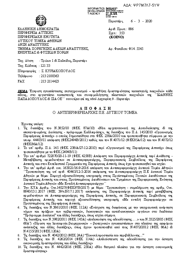 Πρώτη σελίδα του εγγράφου