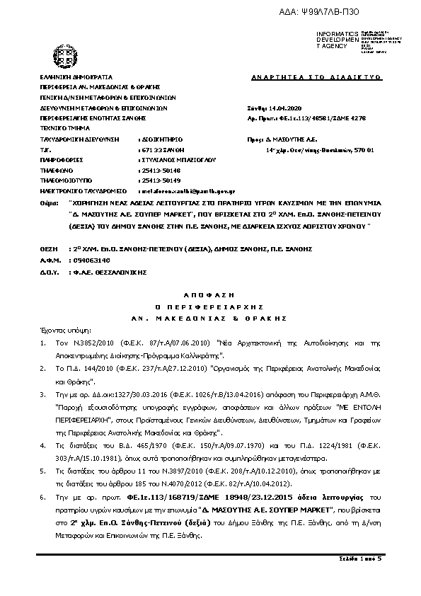 Πρώτη σελίδα του εγγράφου