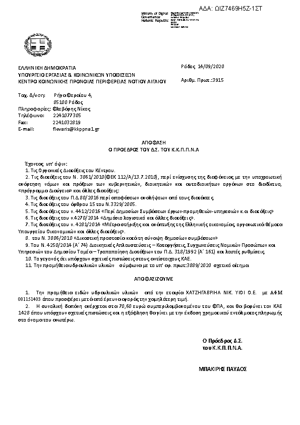 Πληροφορίες και προεπισκόπηση εγγράφου