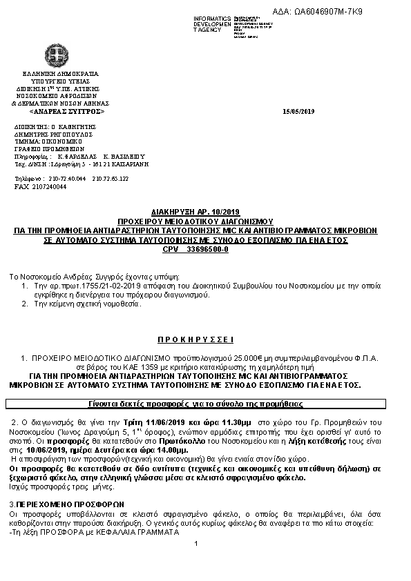 Πρώτη σελίδα του εγγράφου