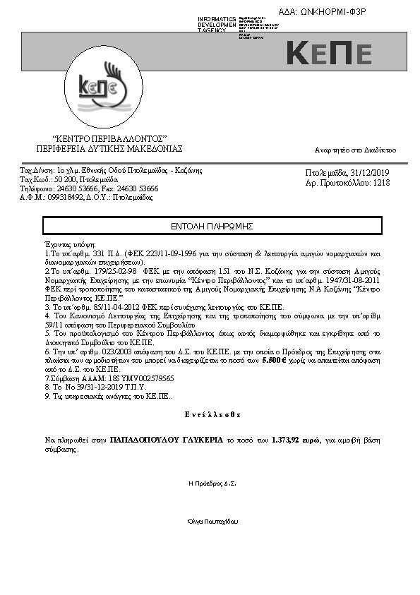 Πρώτη σελίδα του εγγράφου