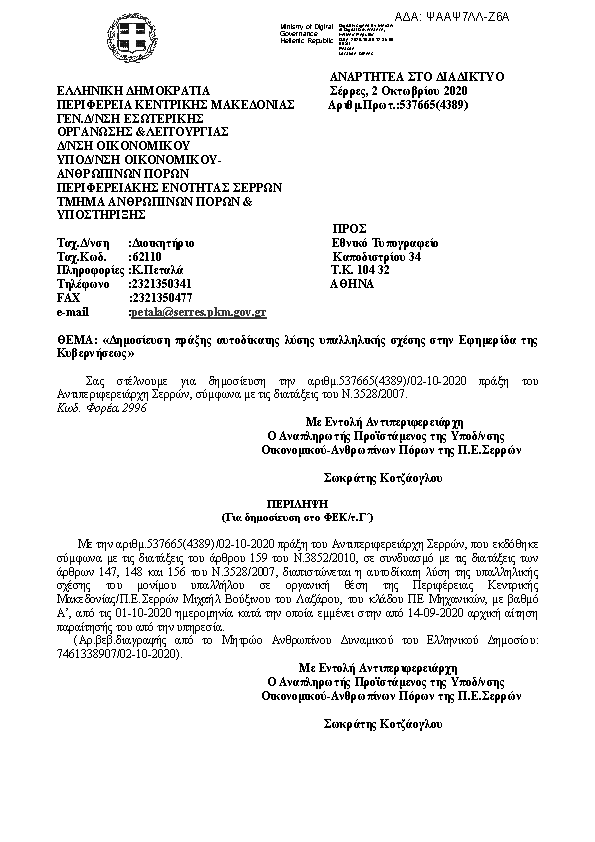 Πρώτη σελίδα του εγγράφου