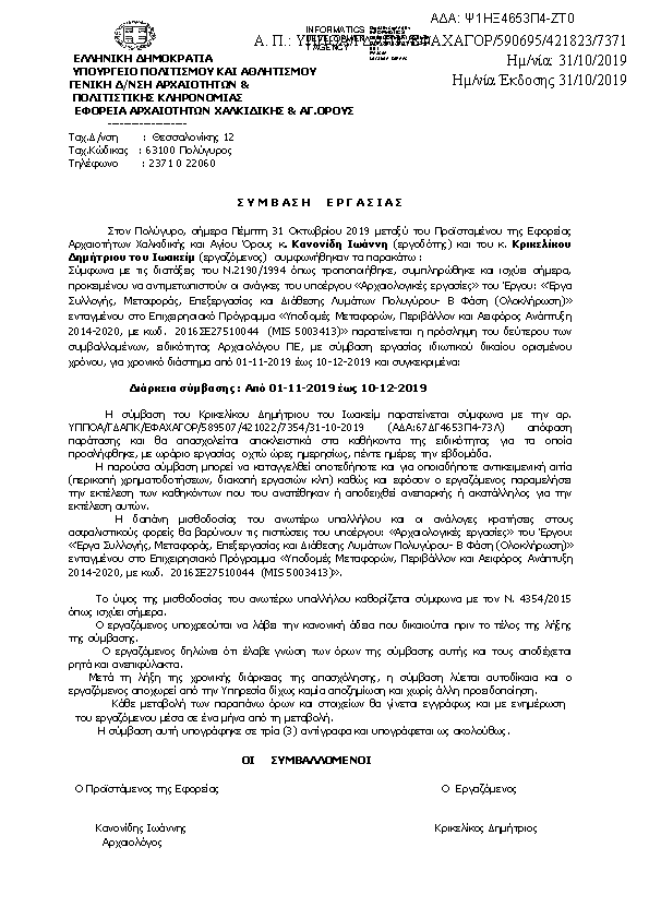 Πρώτη σελίδα του εγγράφου