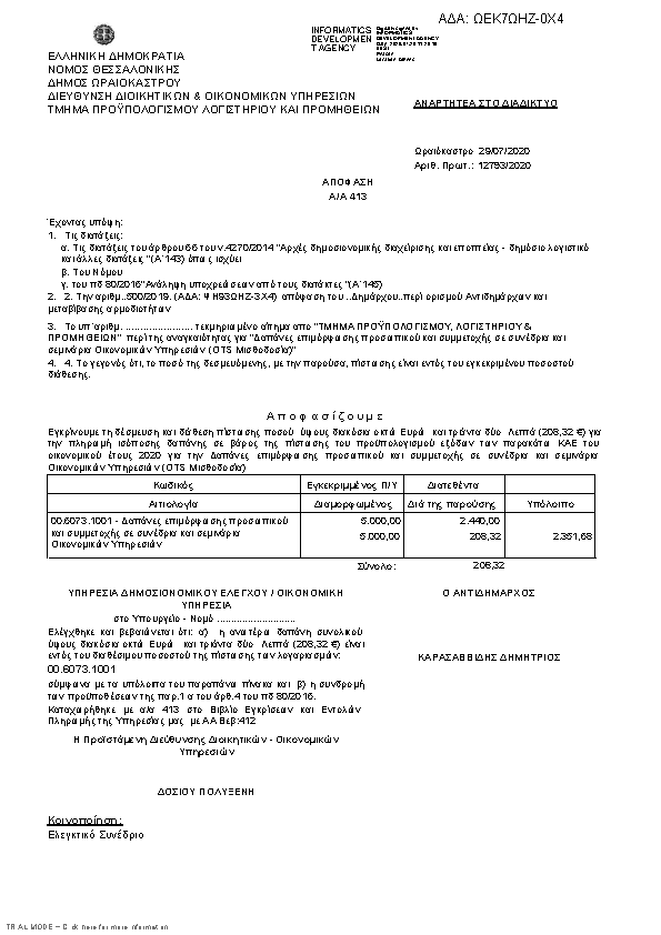 Πληροφορίες και προεπισκόπηση εγγράφου