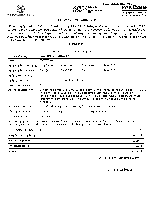 Πληροφορίες και προεπισκόπηση εγγράφου