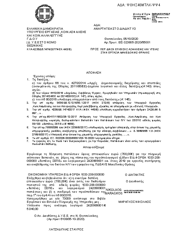 Πρώτη σελίδα του εγγράφου