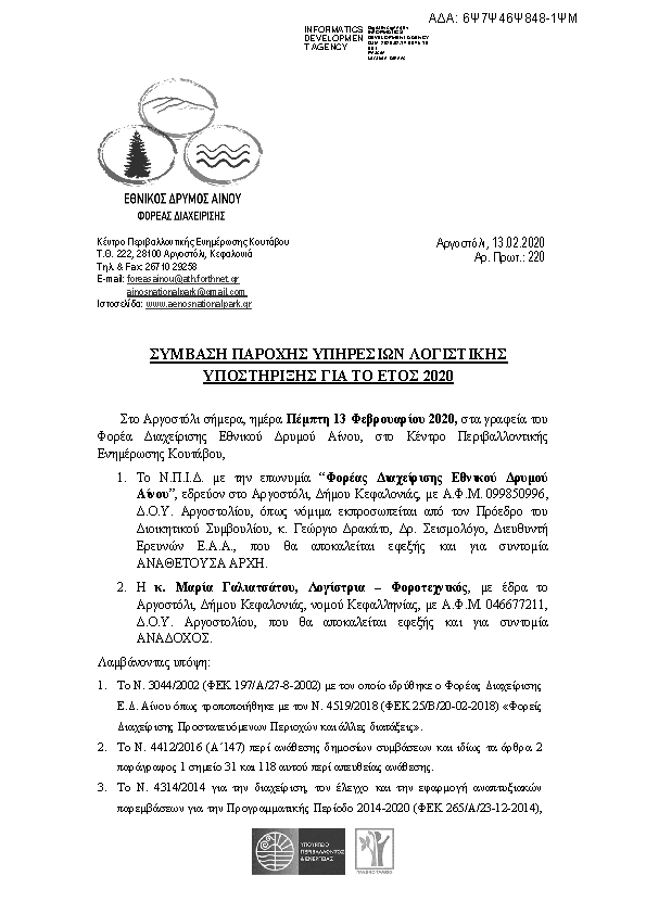 Πρώτη σελίδα του εγγράφου