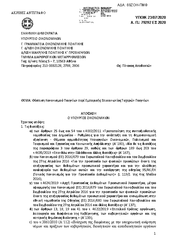 Πληροφορίες και προεπισκόπηση εγγράφου