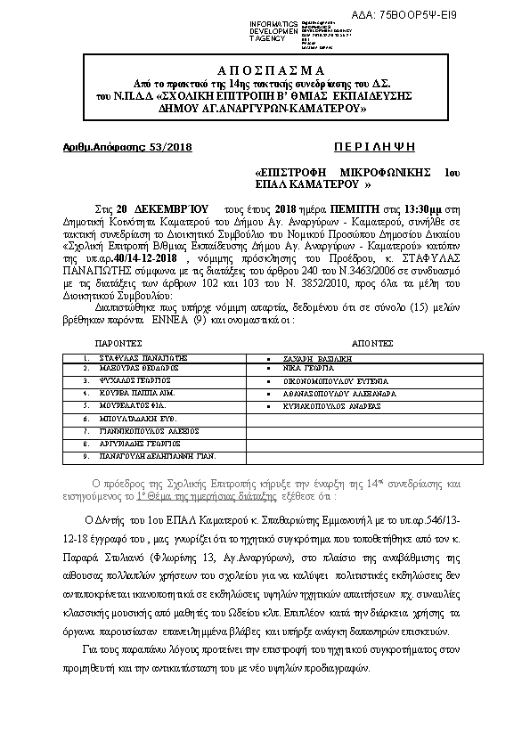 Πρώτη σελίδα του εγγράφου