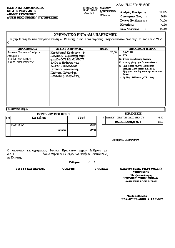 Πληροφορίες και προεπισκόπηση εγγράφου