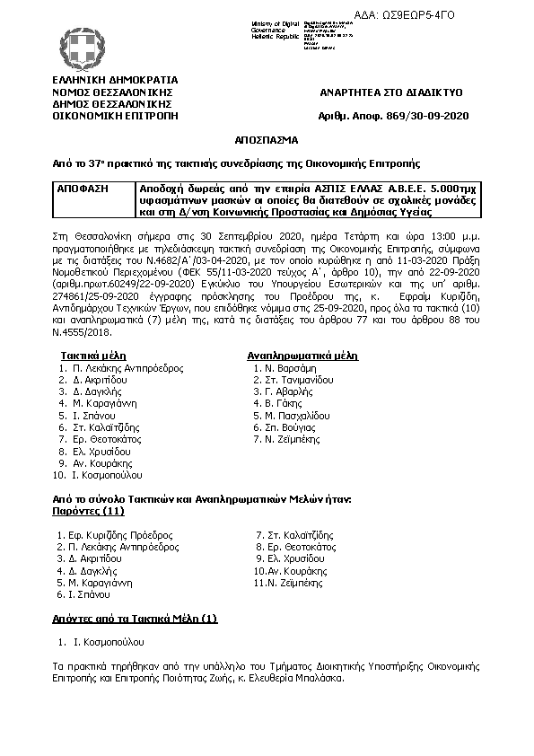 Πρώτη σελίδα του εγγράφου