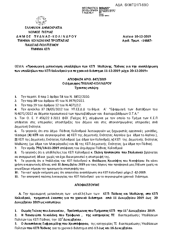 Πληροφορίες και προεπισκόπηση εγγράφου