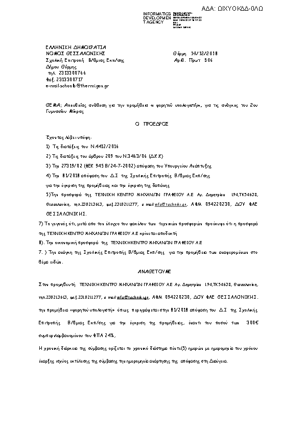 Πληροφορίες και προεπισκόπηση εγγράφου