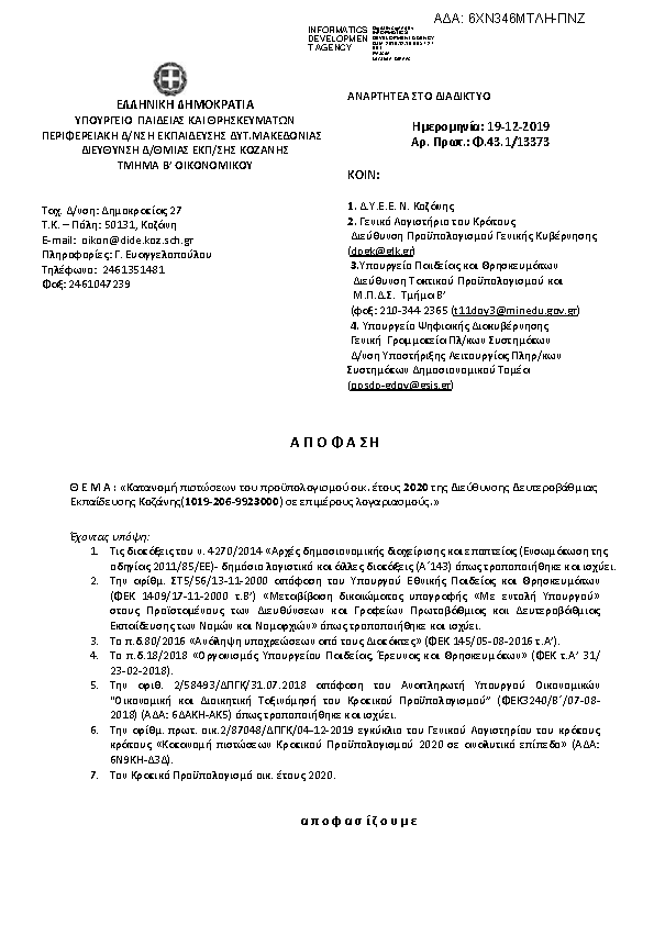 Πληροφορίες και προεπισκόπηση εγγράφου