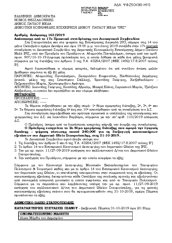 Πληροφορίες και προεπισκόπηση εγγράφου