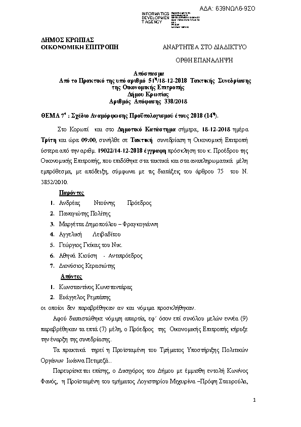 Πρώτη σελίδα του εγγράφου