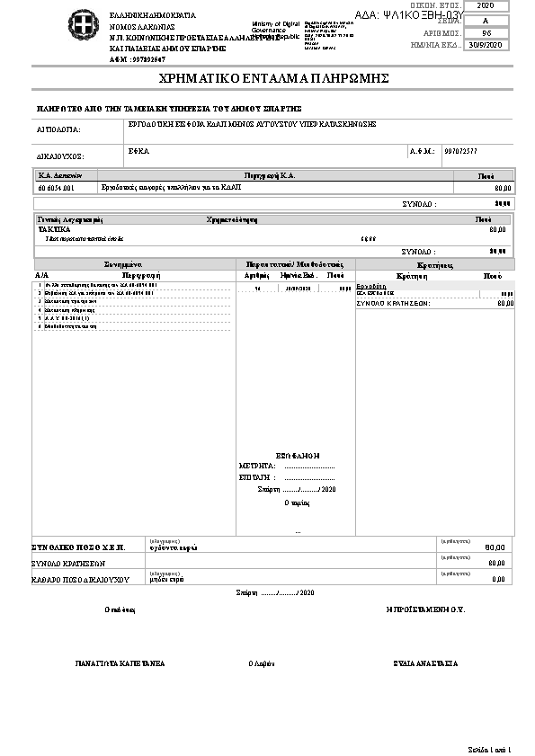 Πληροφορίες και προεπισκόπηση εγγράφου