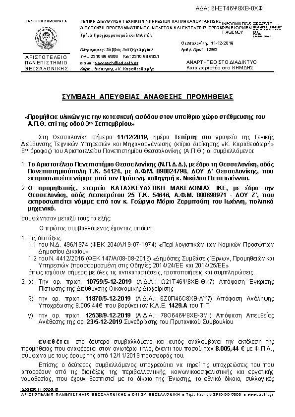 Πληροφορίες και προεπισκόπηση εγγράφου