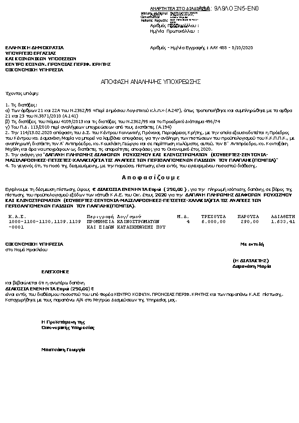 Πρώτη σελίδα του εγγράφου