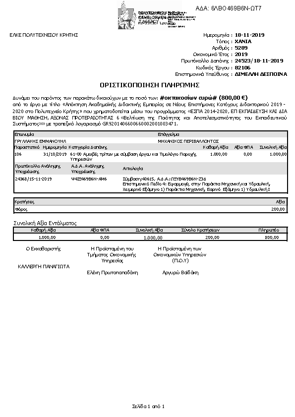 Πληροφορίες και προεπισκόπηση εγγράφου
