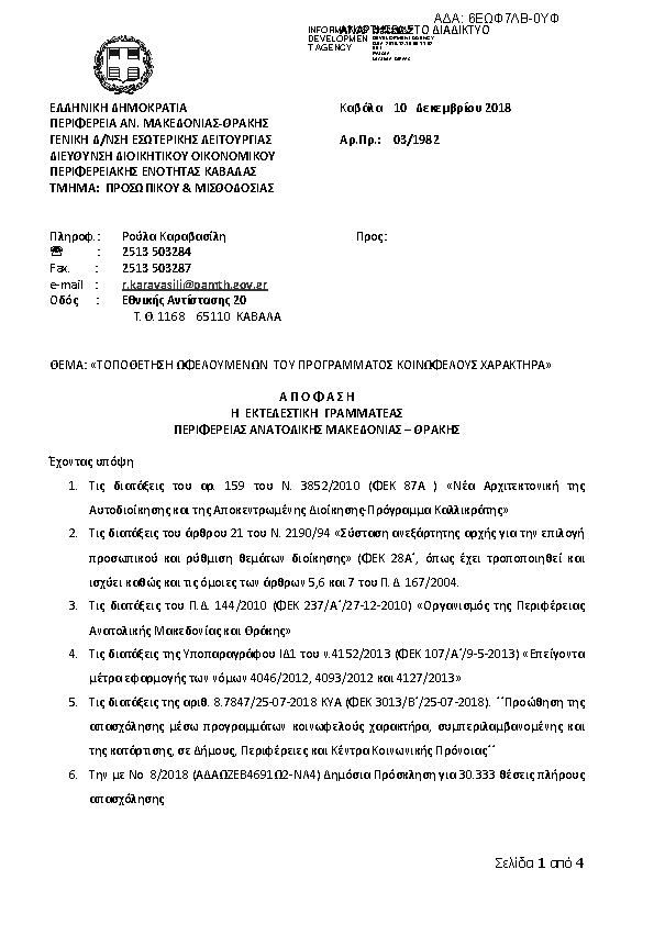 Πρώτη σελίδα του εγγράφου