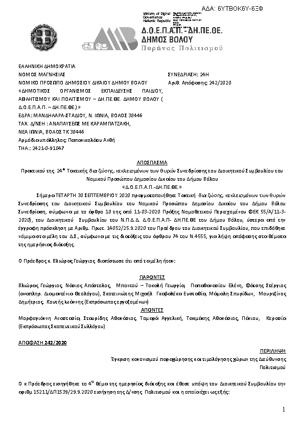 Πρώτη σελίδα του εγγράφου